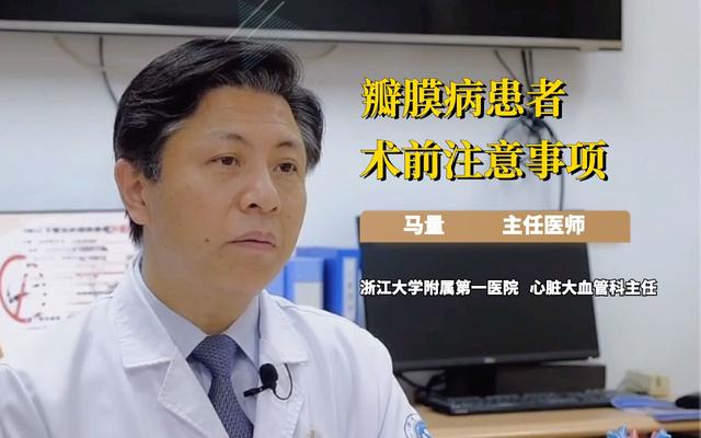 瓣膜病患者术前注意事项